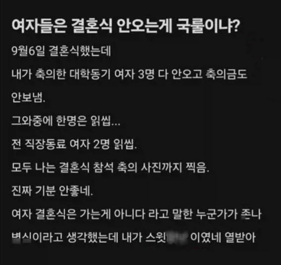 결혼식 참석에 대해 남초 여초가 일관되게 진술하는 것.jpg_1.webp