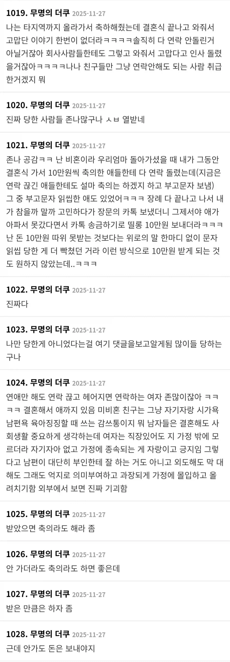 결혼식 참석에 대해 남초 여초가 일관되게 진술하는 것.jpg_7.webp
