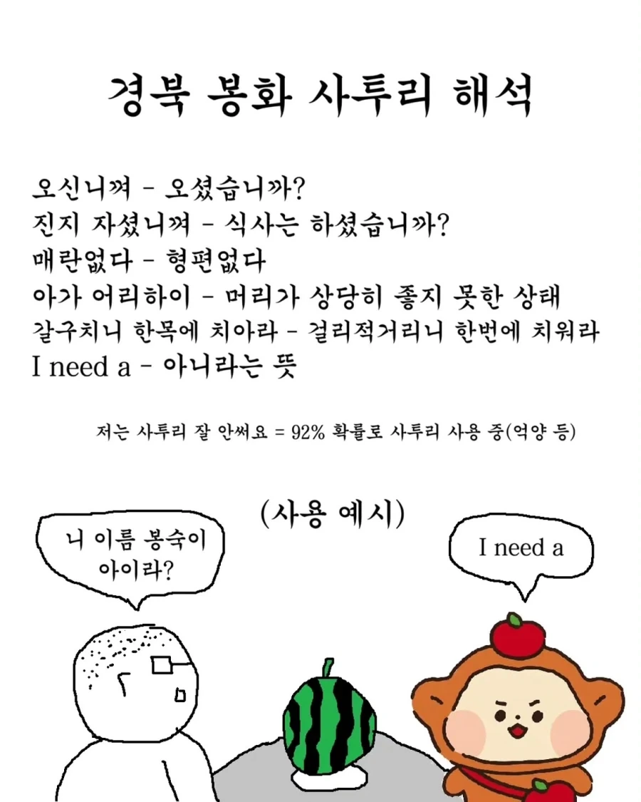 경북 봉화 사투리 해석.jpg_1.webp
