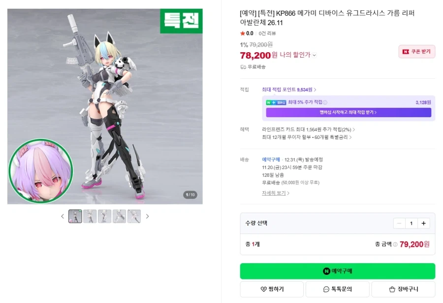 [코토부키야] 유그드라시스 가름 리퍼 아발란체 국내 예약_1.webp