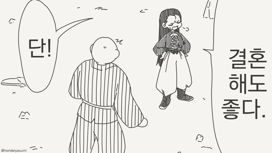 이기면 결혼해도 좋다는 만화_1.jpg