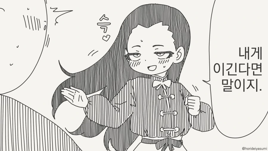 이기면 결혼해도 좋다는 만화_2.jpg