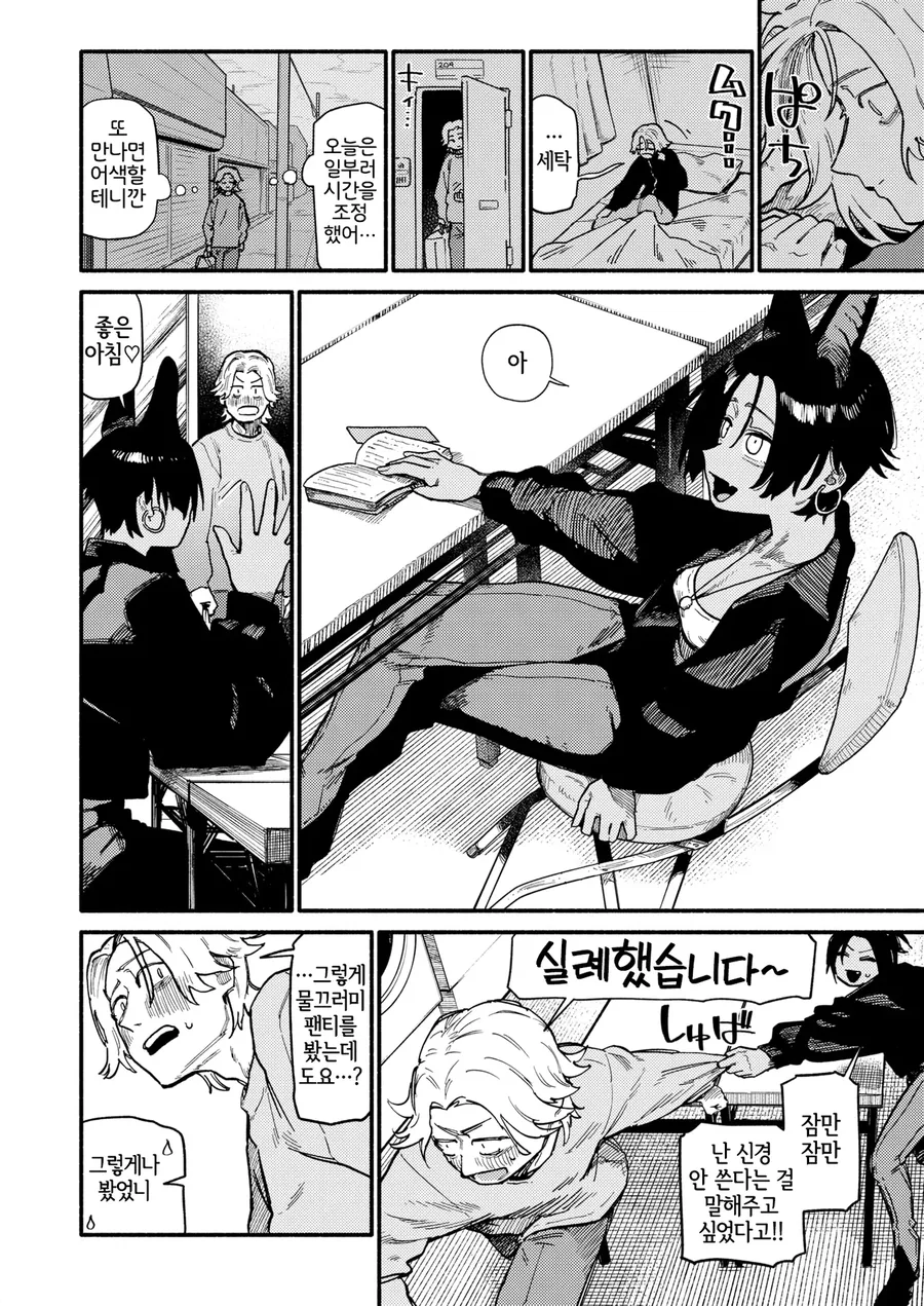 박쥐 누나의 팬티를 주워서 데이트를 하는.manga_2.webp