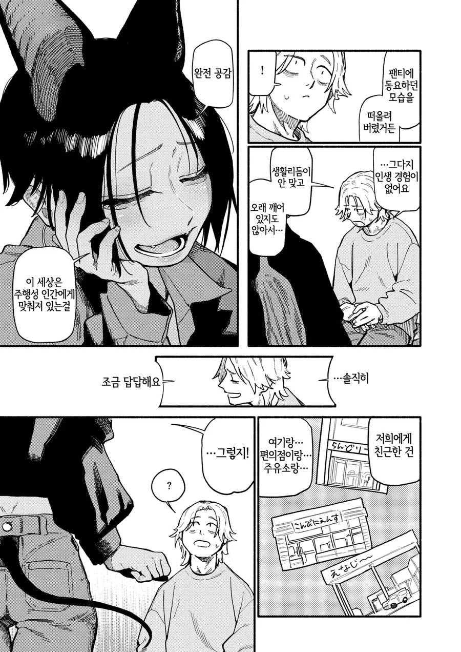 박쥐 누나의 팬티를 주워서 데이트를 하는.manga_5.webp