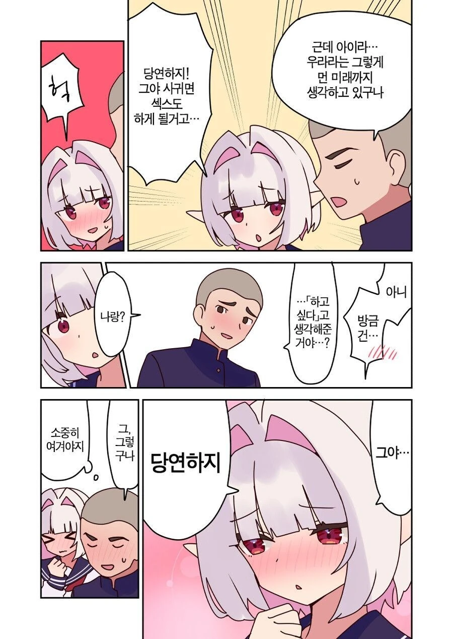 같은 반 엘프는 나를 좋아한다 만화_5.jpg