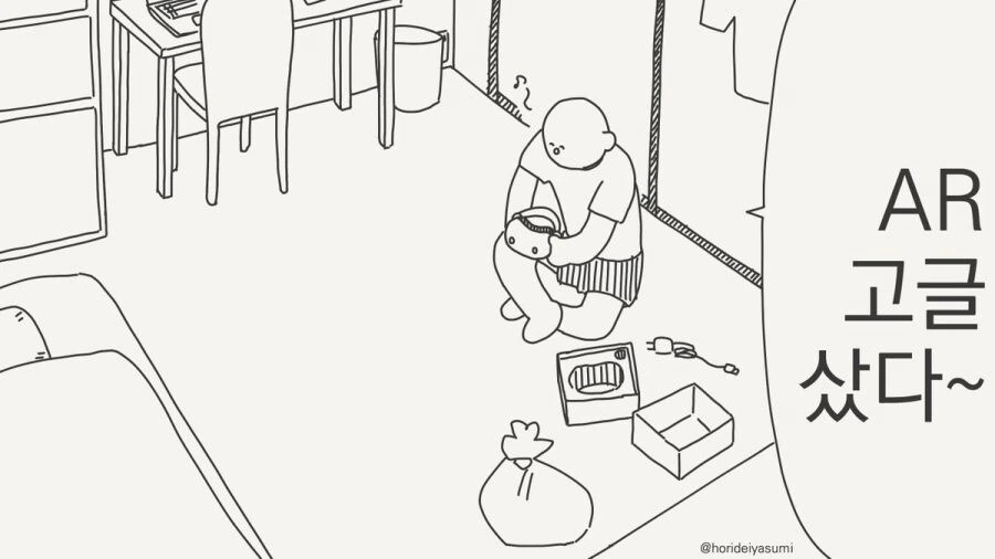 귀신이 보이는 AR 고글.manhwa_1.jpg