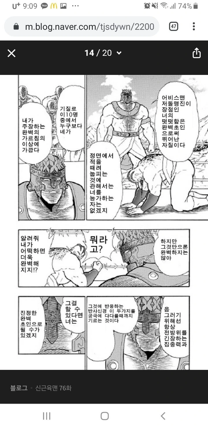 [근육맨]의외로 최강일 수도 있는 초인_2.jpg