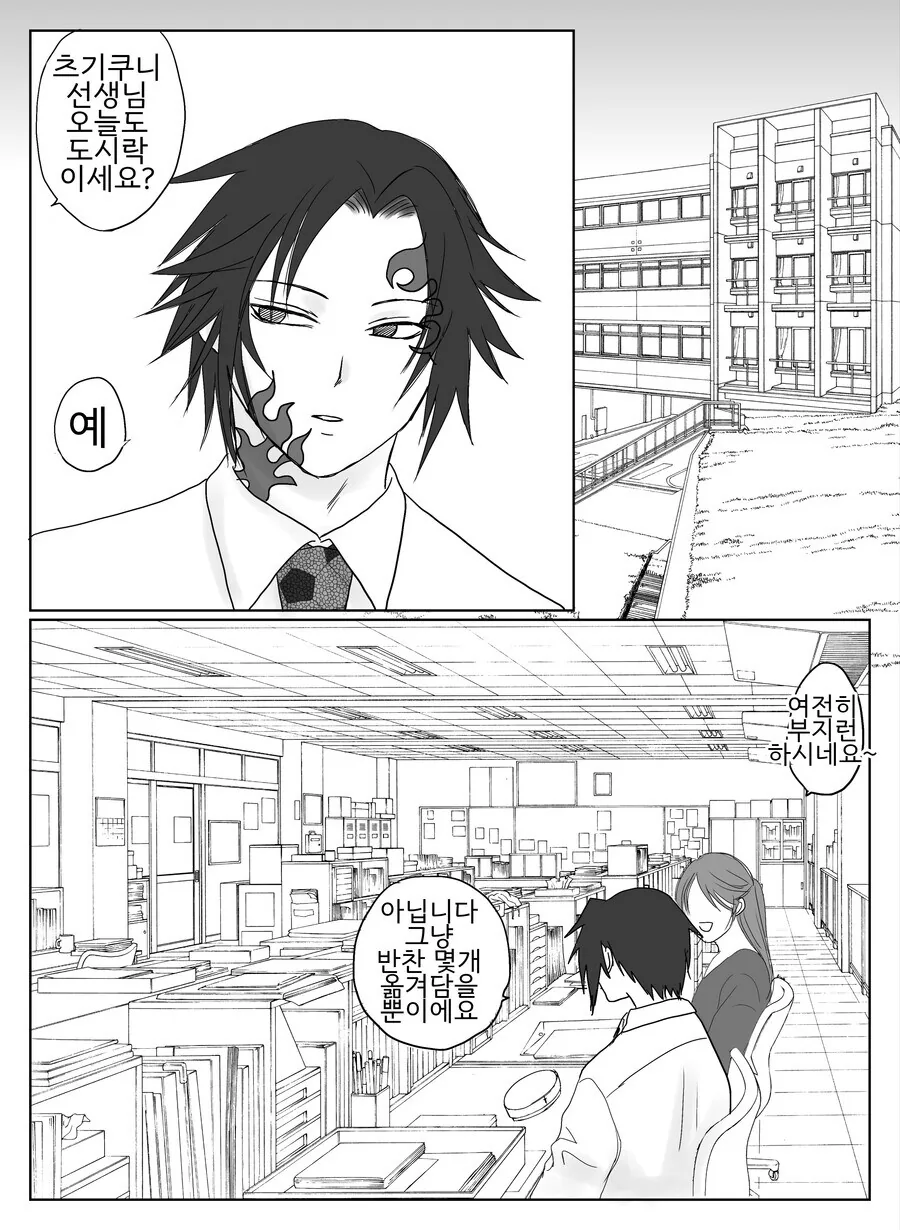 귀멸) 귀살대가 패배한지 100년.Manhwa_1.jpg