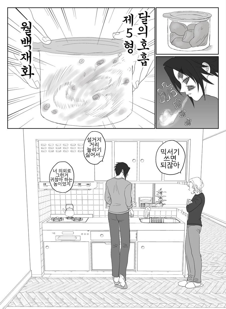 귀멸) 귀살대가 패배한지 100년.Manhwa_8.jpg
