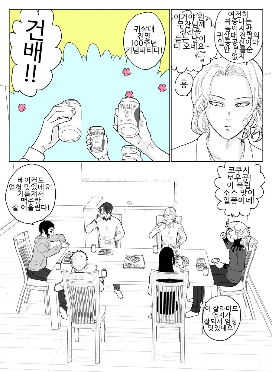 귀멸) 귀살대가 패배한지 100년.Manhwa_10.jpg