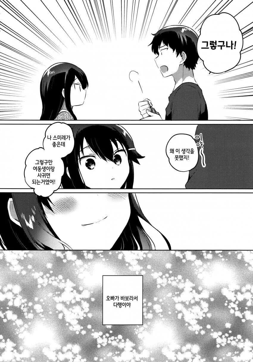 바보 오빠와 순애하는 여동생.manhwa_5.jpg