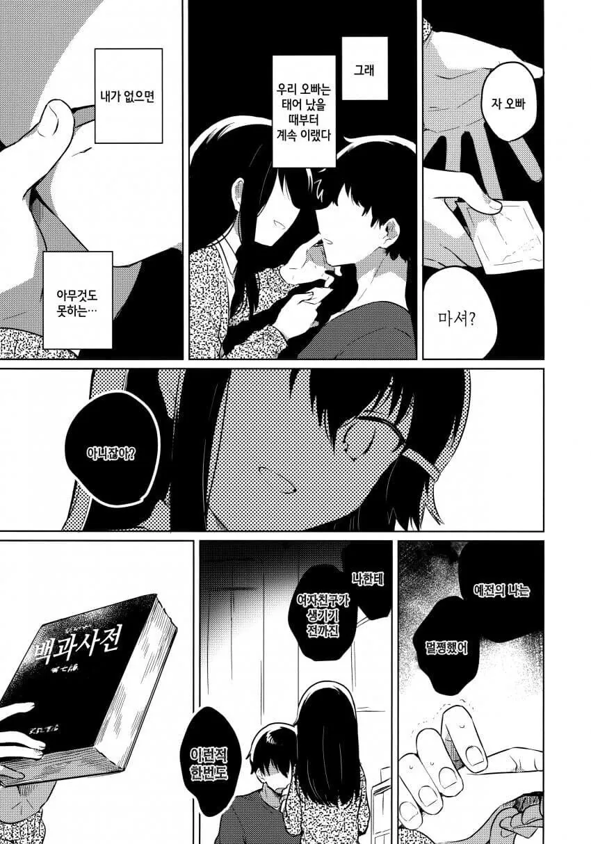 바보 오빠와 순애하는 여동생.manhwa_8.jpg