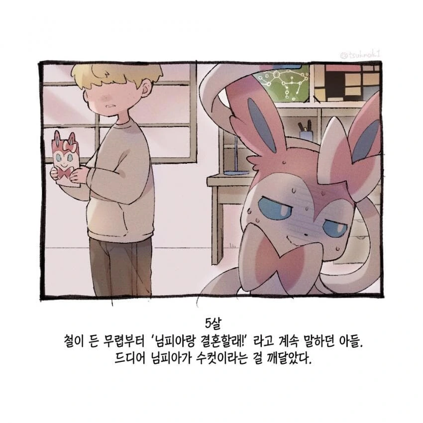 아들과 님피아.manga_3.jpg