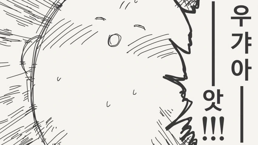 아기 플레이 하는.manhwa_2.jpg