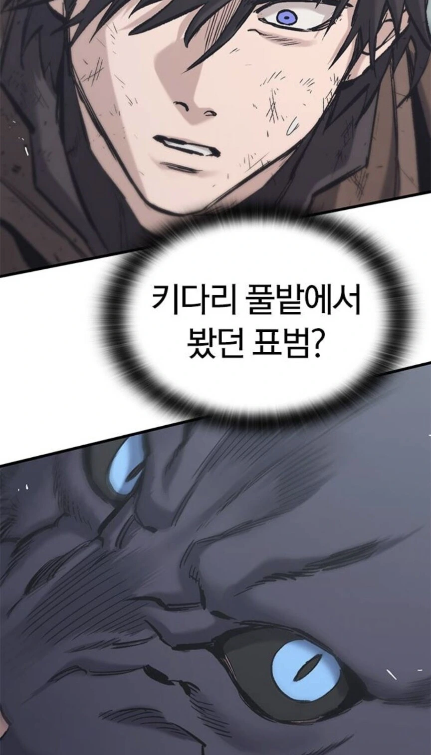 암컷 표범에게 수상하게 사랑받는 남자.manhwa_3.jpg