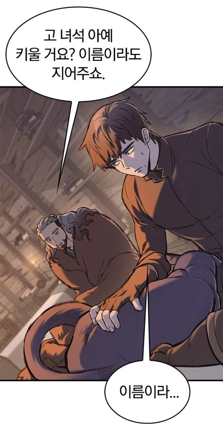 암컷 표범에게 수상하게 사랑받는 남자.manhwa_5.jpg