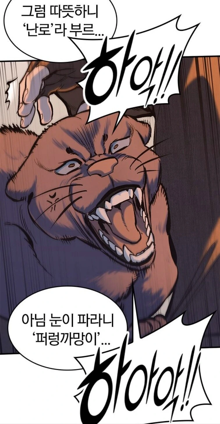 암컷 표범에게 수상하게 사랑받는 남자.manhwa_6.jpg