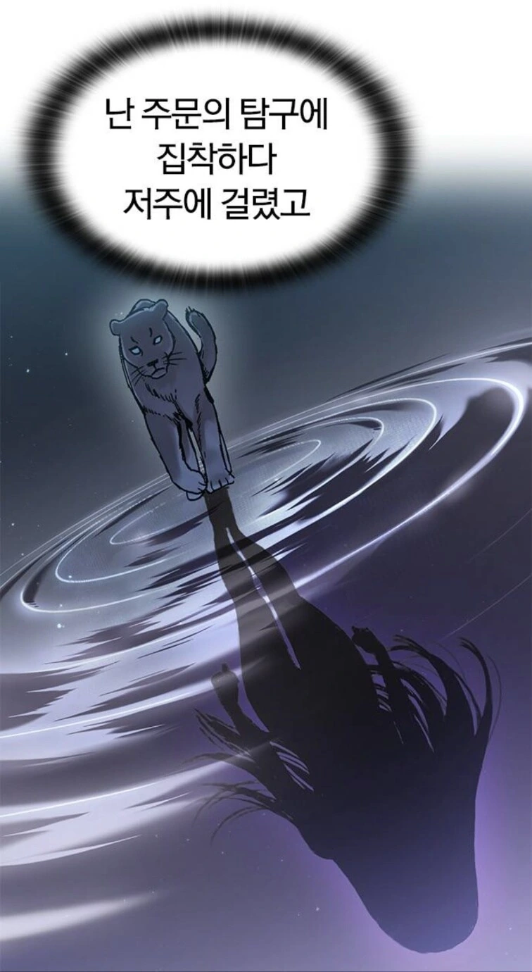 암컷 표범에게 수상하게 사랑받는 남자.manhwa_18.jpg