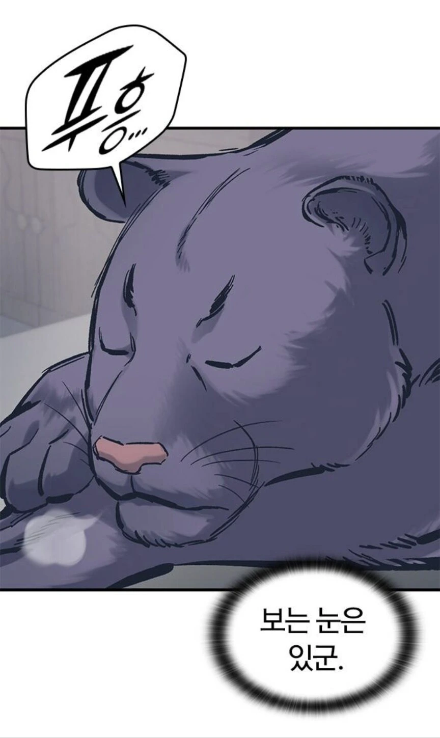 암컷 표범에게 수상하게 사랑받는 남자.manhwa_27.jpg