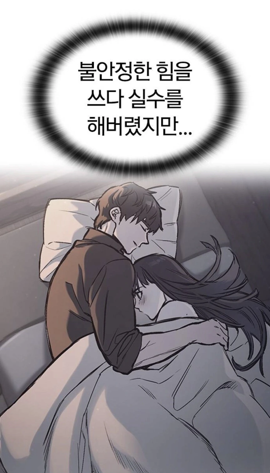 암컷 표범에게 수상하게 사랑받는 남자.manhwa_31.jpg