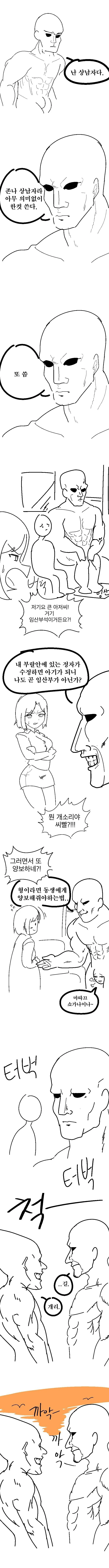 씹상남자들 만화.manhwa_1.jpg