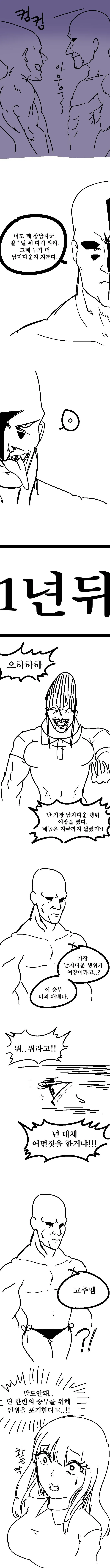 씹상남자들 만화.manhwa_2.jpg