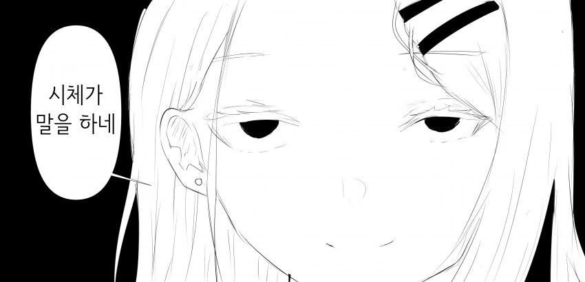 [@] 시체가 말을 하네_2.png