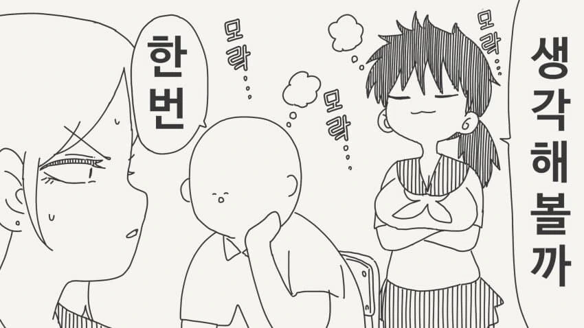 사귈 생각을 해본 적이 없는.manga_3.jpg