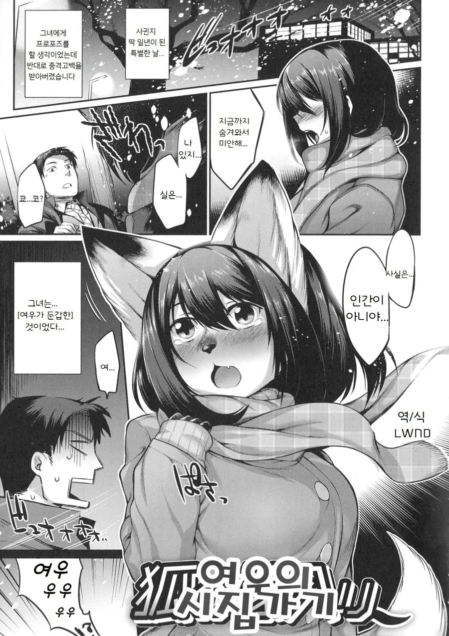 내 여친은 여우였다_1.jpg