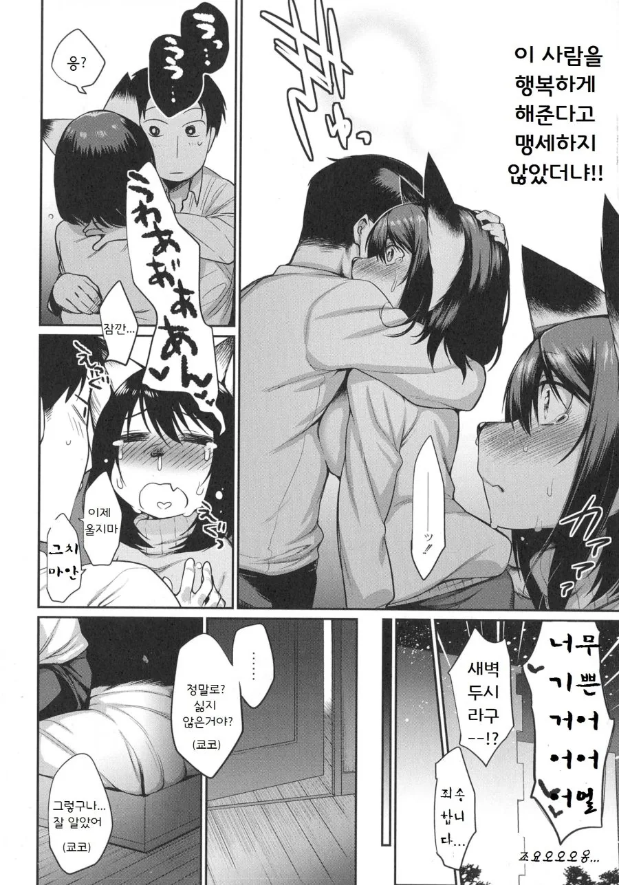 내 여친은 여우였다_4.jpg