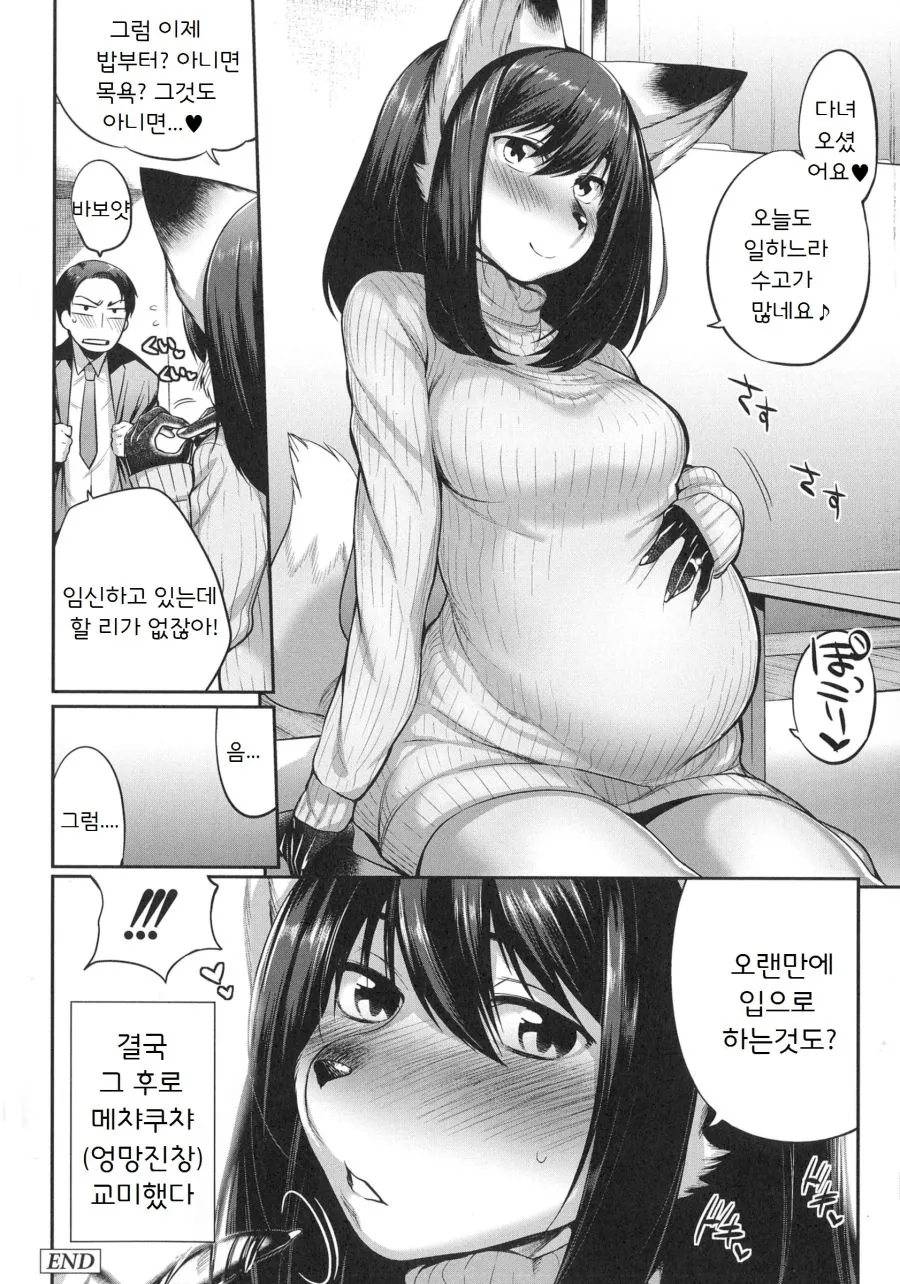 내 여친은 여우였다_5.jpg