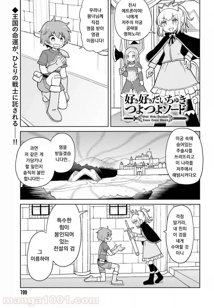 좋아좋아너무좋아 존나짱세소드.manhwa_1.webp