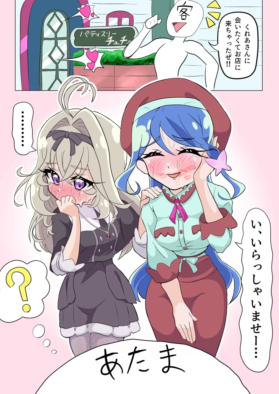 프리큐어)수상한 디저트 가게.jpg_1.webp