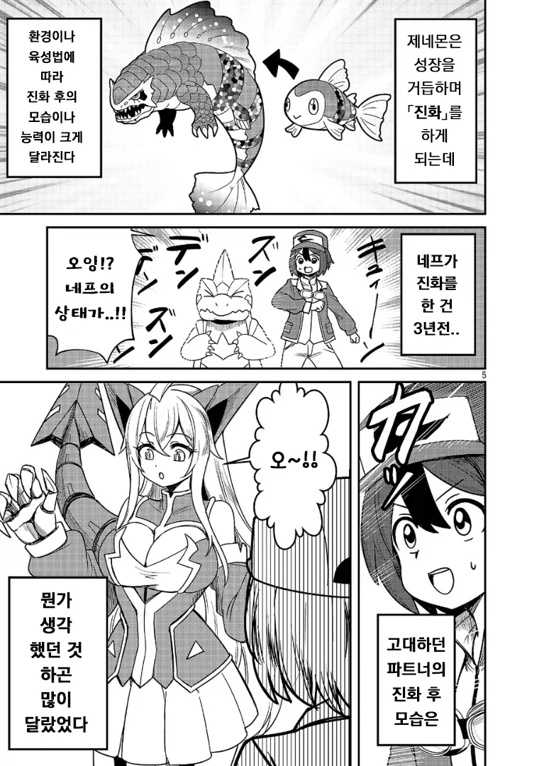 다시 한번 포켓몬 마스터를 목표로 하는.MANGA_5.webp