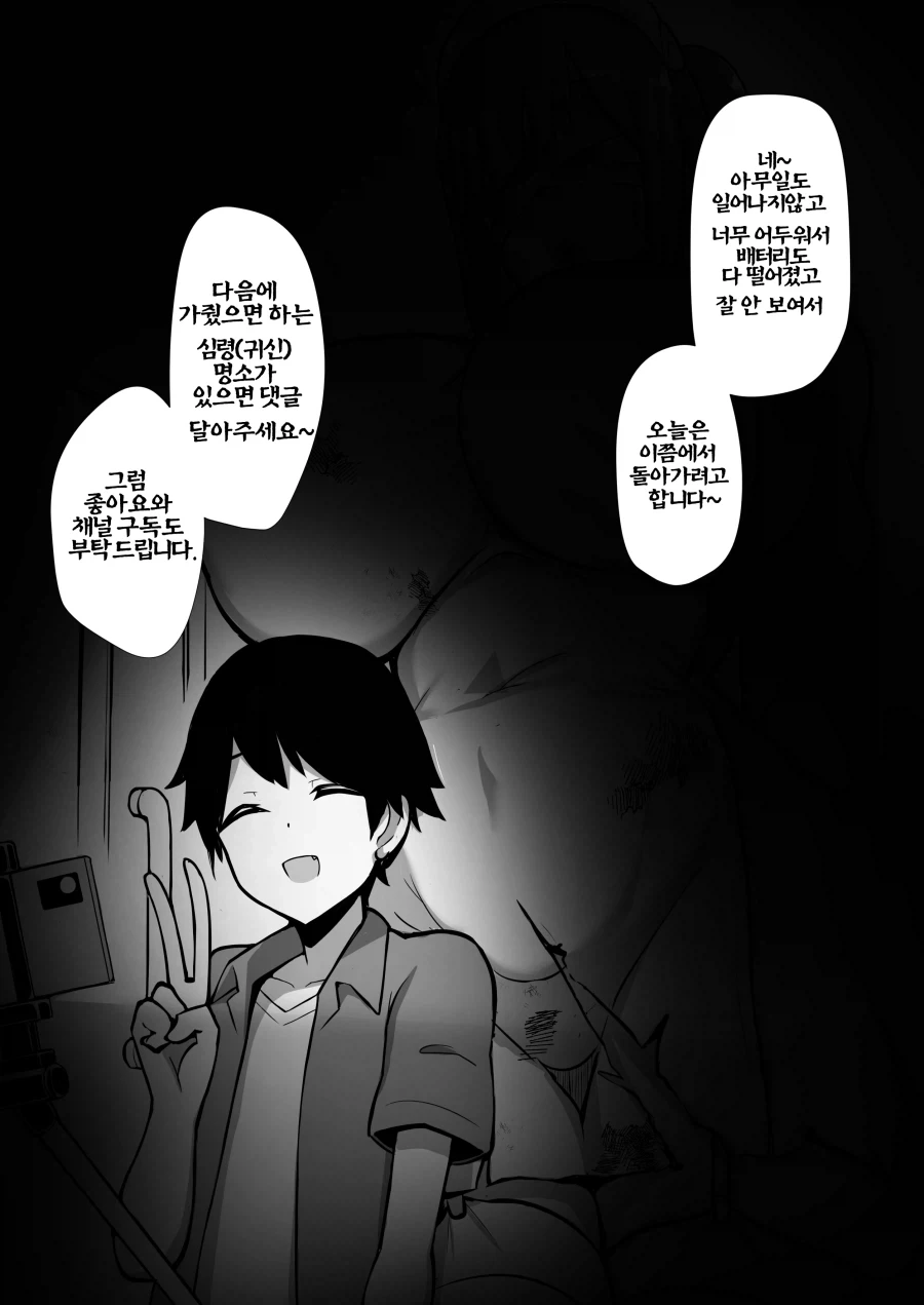 위험한 폐병원 심령 스팟에 간 이야기.manhwa_1.webp