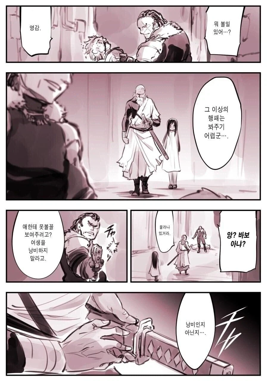 노인이 발도술로 현상범을 제압하는.manhwa_1.webp