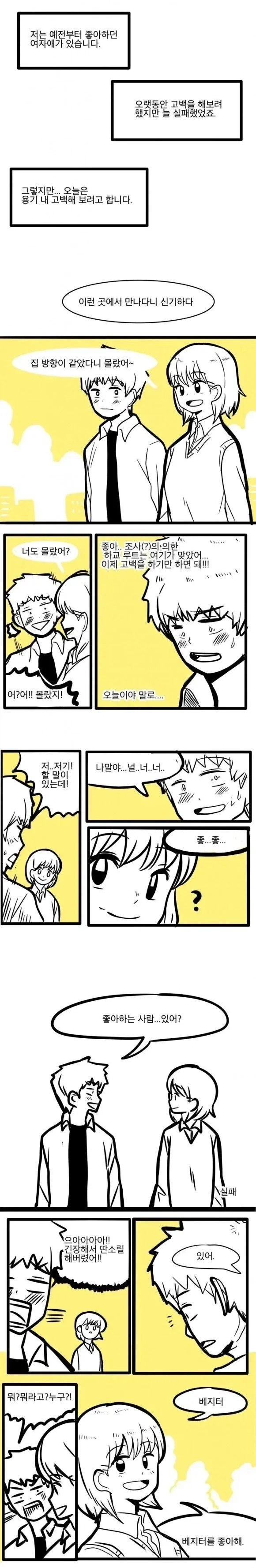 여자애의 이상형이 베지터인 만화_1.webp