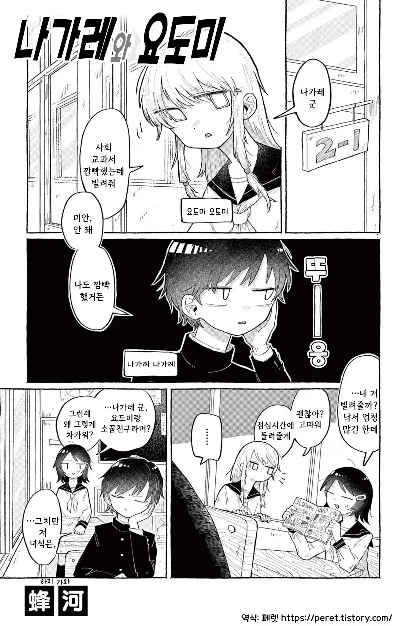 소꿉친구한테 고백하는 만화.manhwa_1.webp