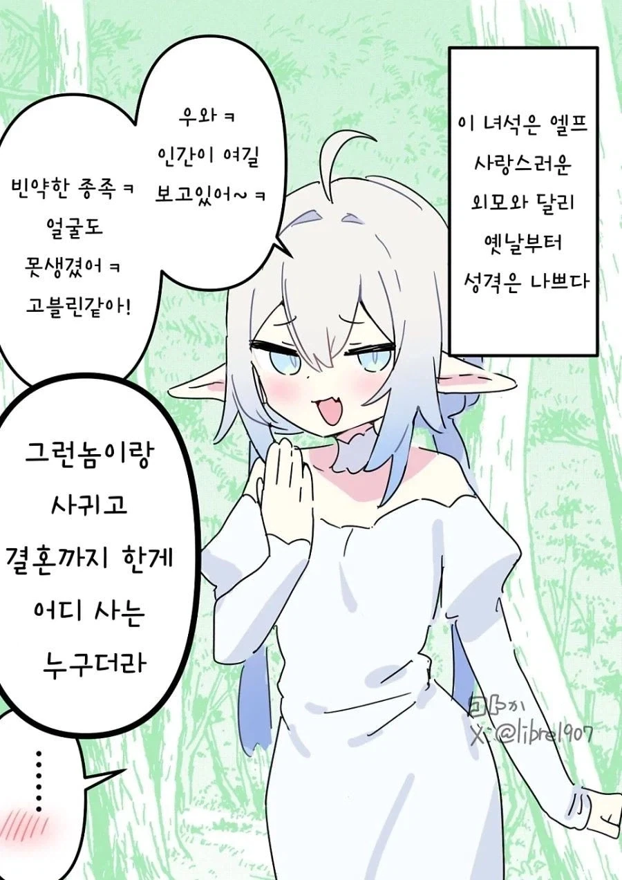 성격 나쁜 엘프 만화.manhwa_1.webp