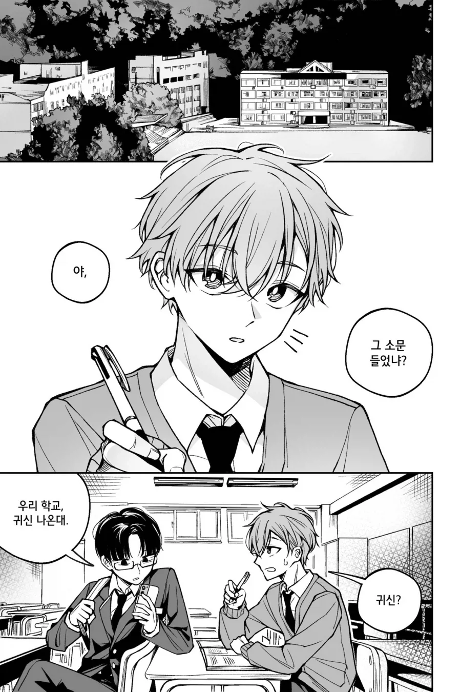 좋아하는 사람을 기절시키는 만화.manhwa_1.webp