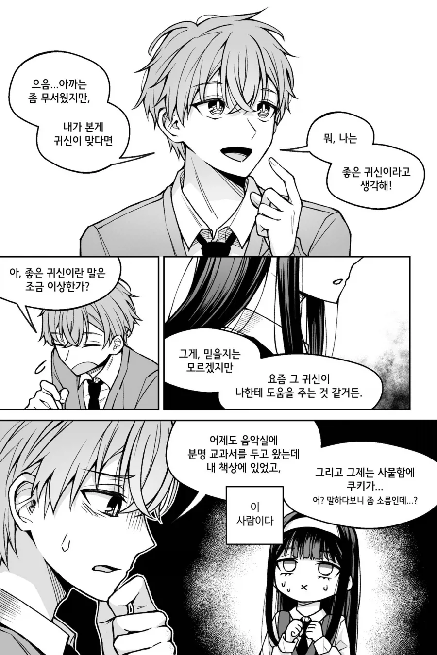 좋아하는 사람을 기절시키는 만화.manhwa_19.webp