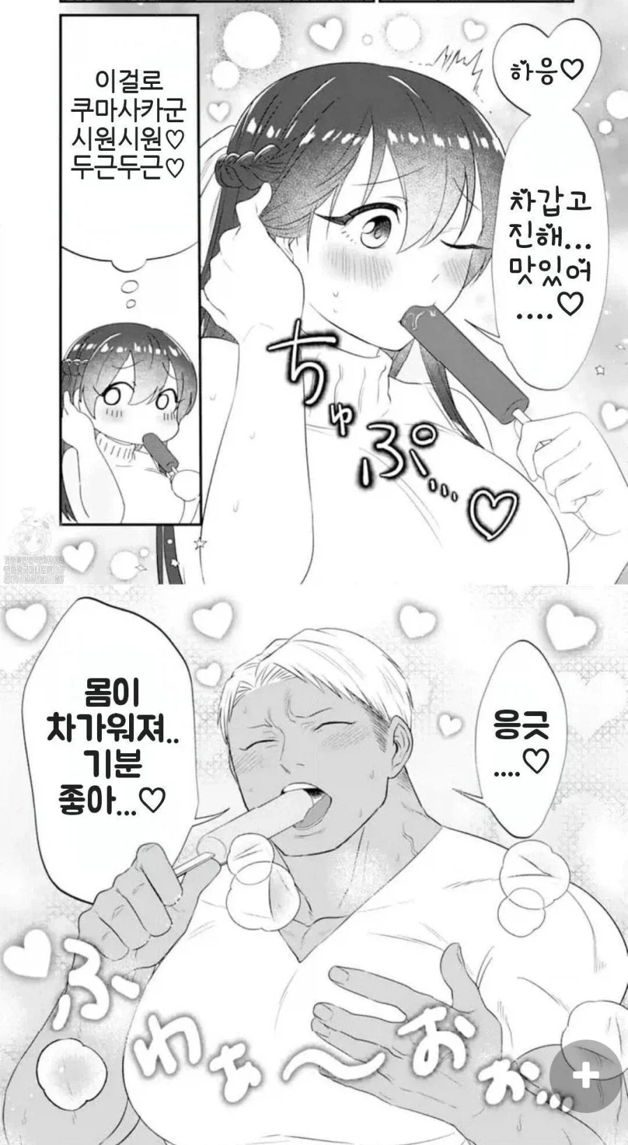 아이스크림 먹는 manhwa_1.webp