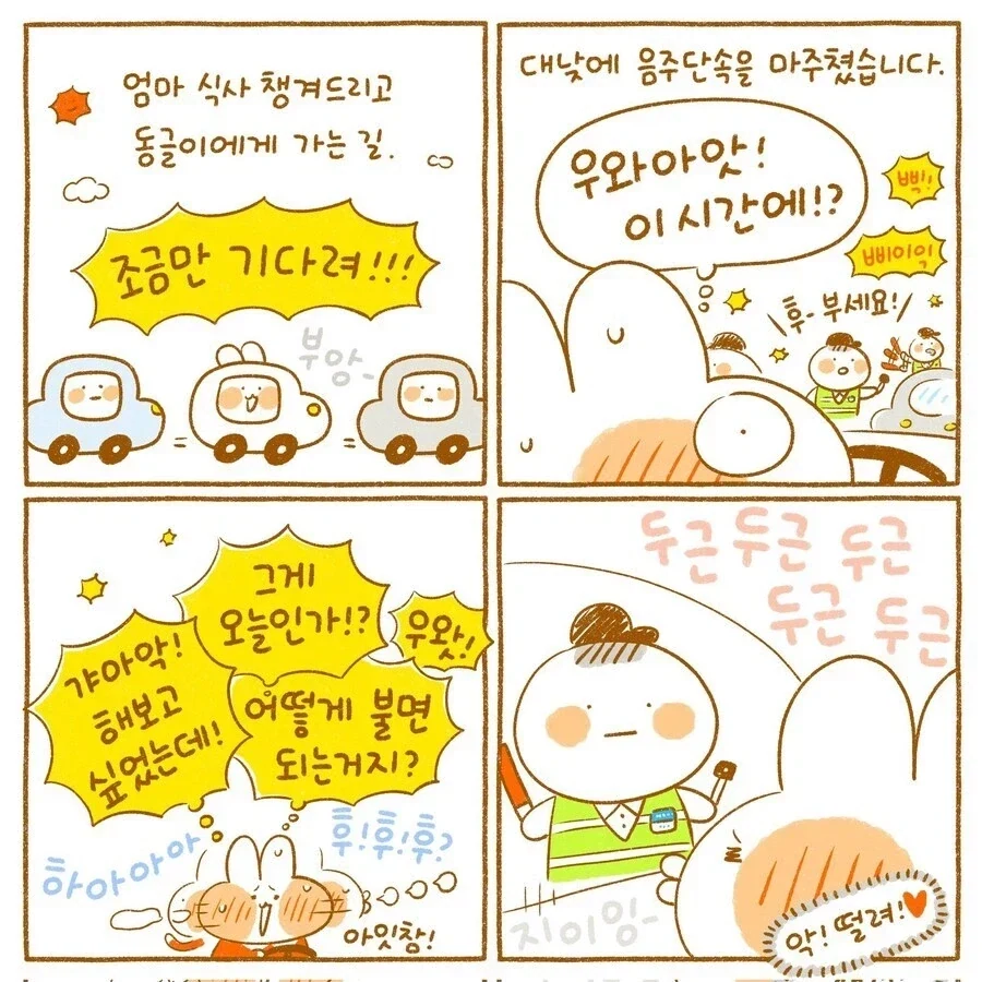 음주단속 걸린 만화_1.webp