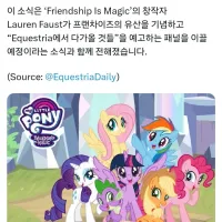 [마이 리틀 포니]2027년 방영 루머
