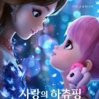 캐치티니핑 극장판 사랑의 하츄핑 고래보석의 전설 포스터 공개