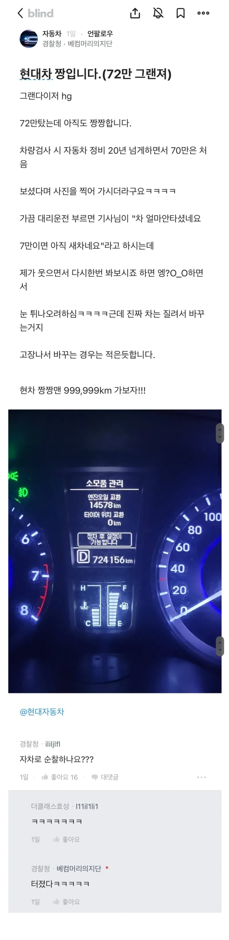 현대차 짱이라는 차주_1.webp