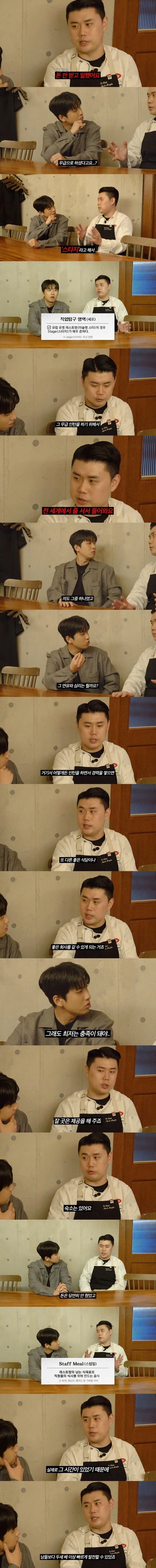 무급인턴이 일상화 되어있는 유럽 요리계.jpg_1.webp