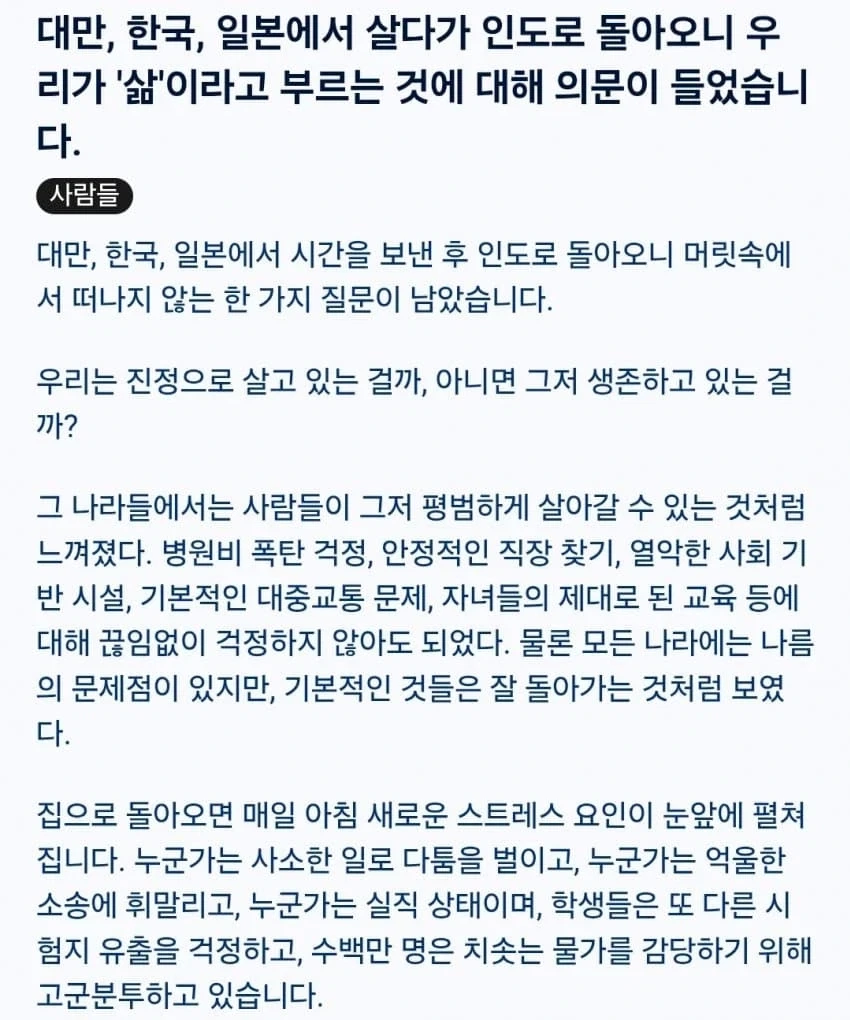 한국 일본 대만에서 살다 빨간약 먹은 인도인_1.webp