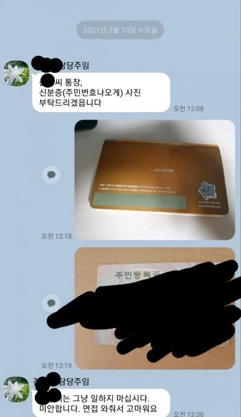 면적 합격했는데 바로 짤림_1.webp
