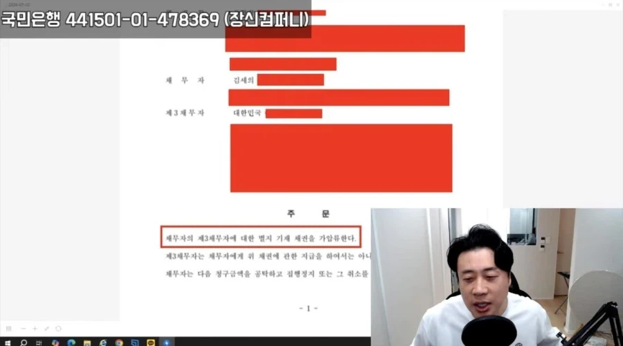 장사의 신 은현장, 가세연 김세의 영치금 가압류 성공_1.webp